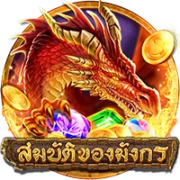 สมบัตืมังกร by kn789